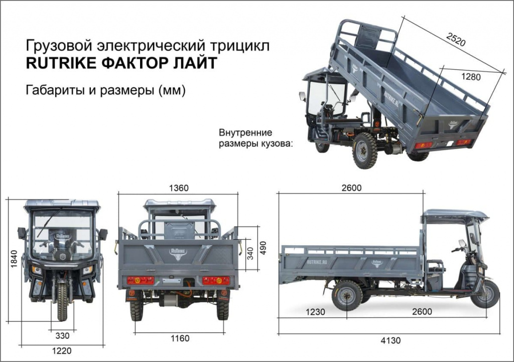 12 Грузовой электротрицикл Rutrike Фактор ЛАЙТ 2600 6072V2000W.jpg