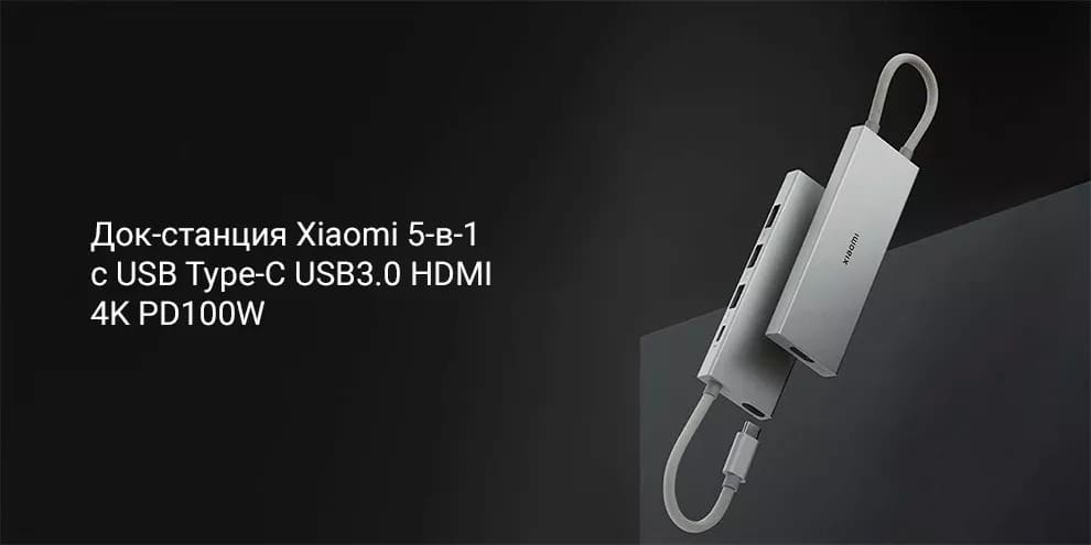 11 Хаб Xiaomi 5 в 1 с USB Type-C USB3.0 HDMI 4K (XMDS05YM).jpg