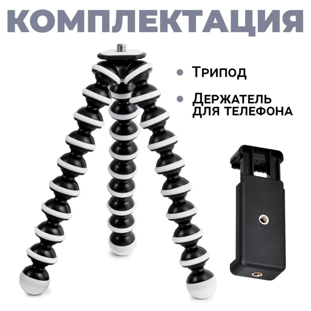 14 Мини-штатив ISA FLEX-25 2в1 (для телефона и фотоаппарата).jpg 14 Мини-штатив ISA FLEX-25 2в1 (для телефона и фотоаппарата).jpg