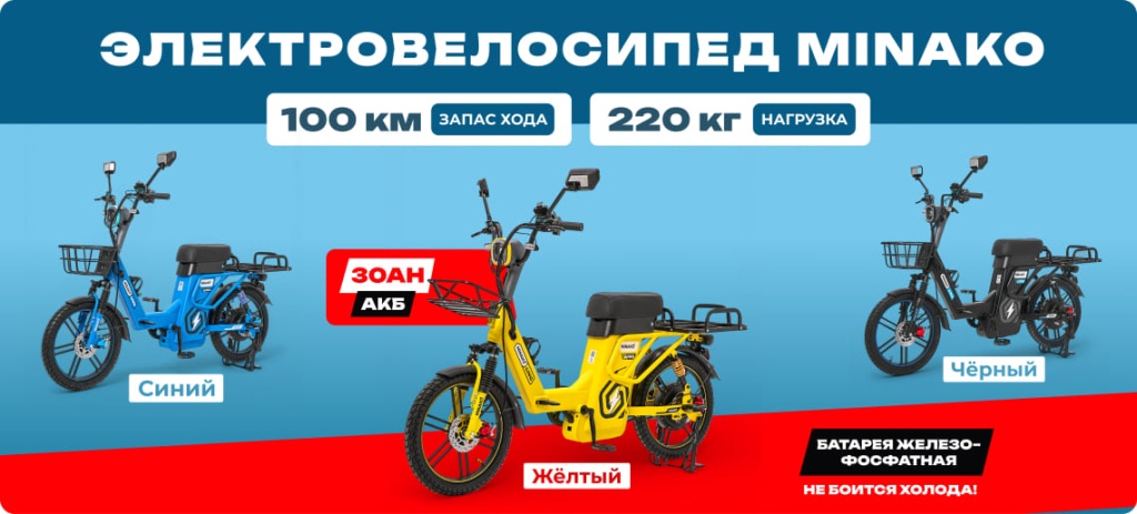 14 Электровелосипед Minako Uno 30Ah.jpg