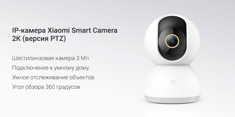 11 IP-камера Xiaomi Smart Camera PTZ Version 2K White (MJSXJ09CM).jpg