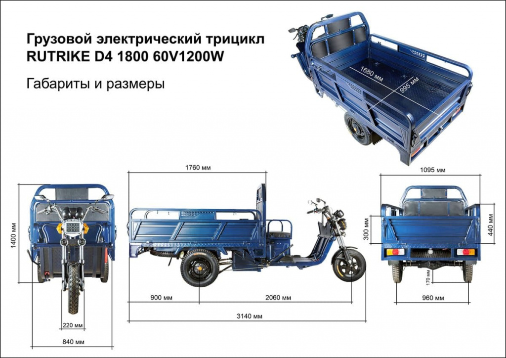 12 Грузовой электротрицикл Rutrike D4 1800 60V1200W.jpg
