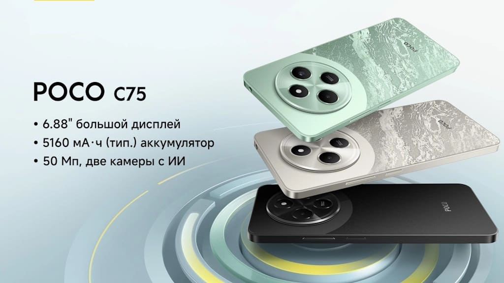 11 Смартфон Poco C75.jpg
