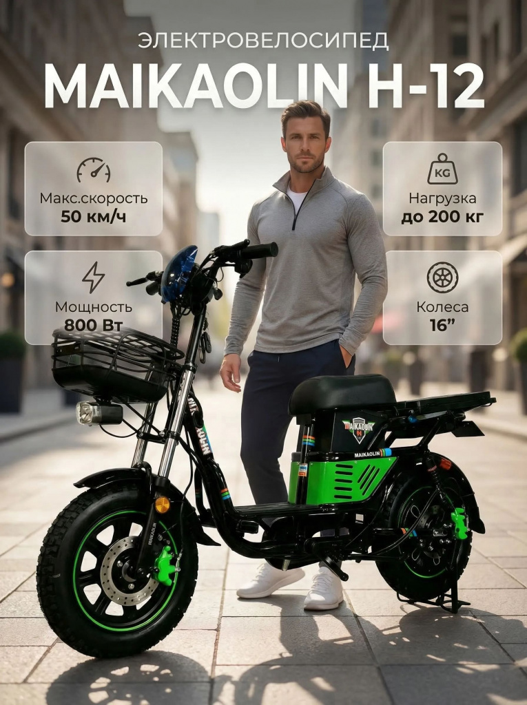 13 Электровелосипед Maikaolin H12 43Ah.jpg