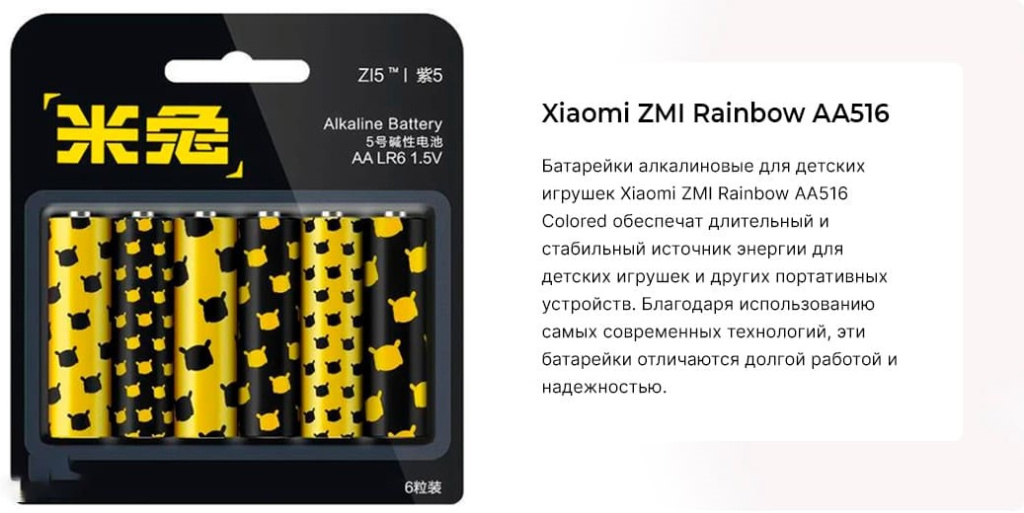 11 Батарейки алкалиновые Xiaomi ZMI ZI5 Тип AA (уп. 6шт.) (AA516).jpg