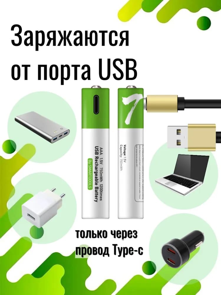14 Аккумуляторные батареи AAA 4 шт. Smartoools type-c.jpg 14 Аккумуляторные батареи AAA 4 шт. Smartoools type-c.jpg