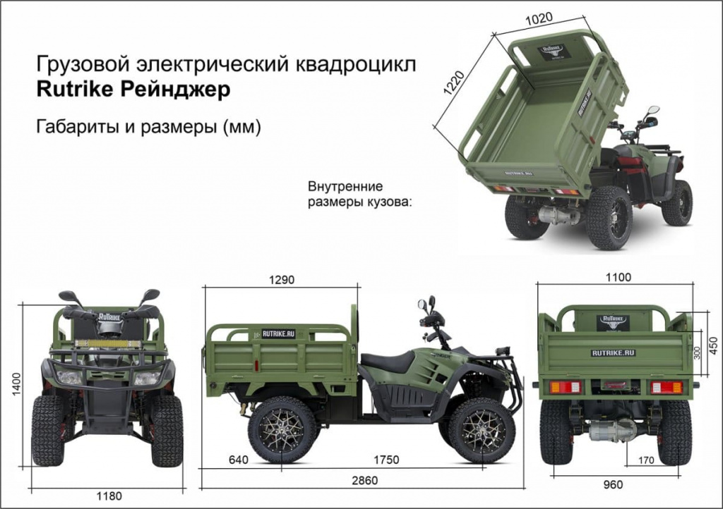 12 Грузовой электроквадроцикл Rutrike Рейнджер.jpg 12 Грузовой электроквадроцикл Rutrike Рейнджер.jpg