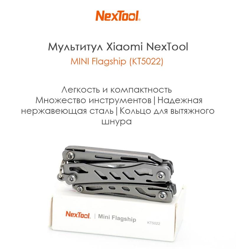 11 Мультитул Nextool Nextool Mini Flagship Silver NE20146.jpg 11 Мультитул Nextool Nextool Mini Flagship Silver NE20146.jpg