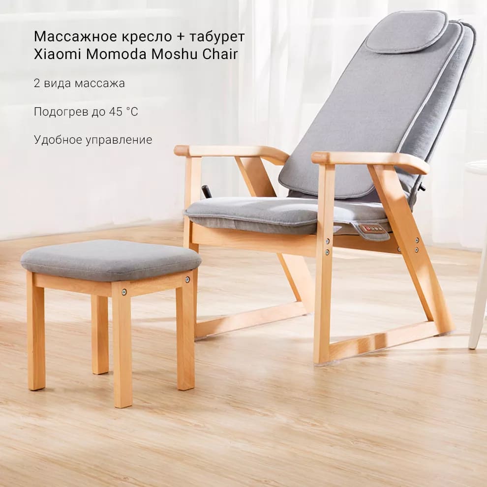 11 Массажное кресло + табурет Momoda Moshu Chair (серый) (SX520).jpg
