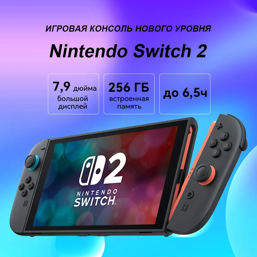 10 Игровая приставка Nintendo Switch 2 256GB Без игры.jpg