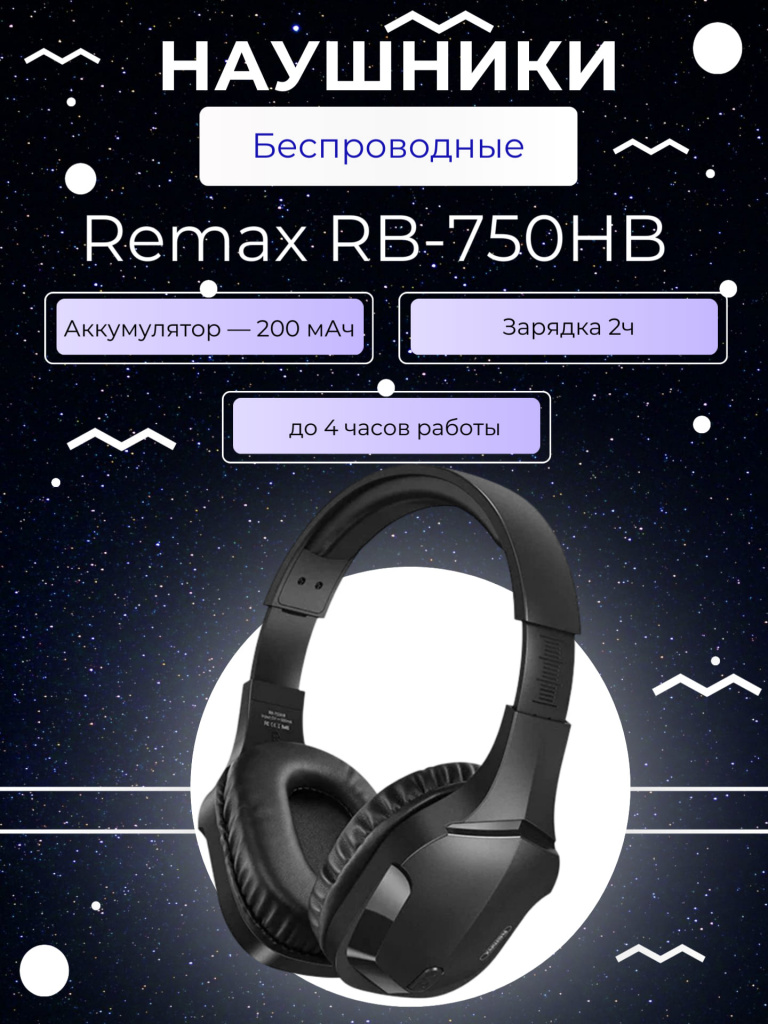 12 Наушники Remax Gaming Wireless Headphone RB-750HB Черные.jpg