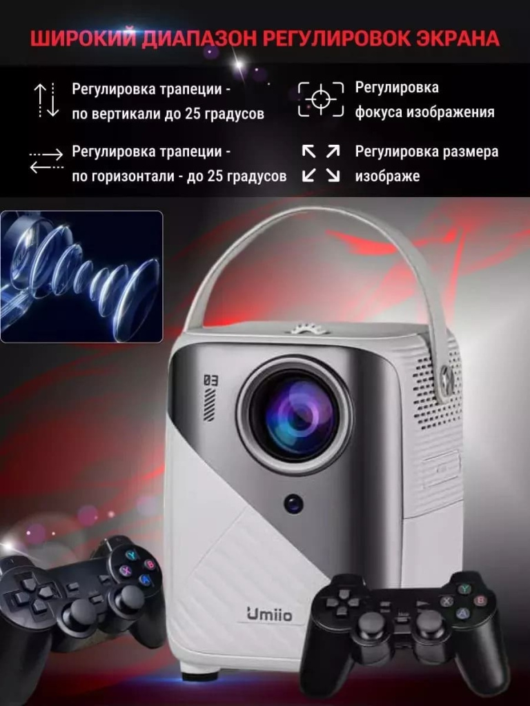 15 Проектор Umiio Q3 Pro.jpg 15 Проектор Umiio Q3 Pro.jpg
