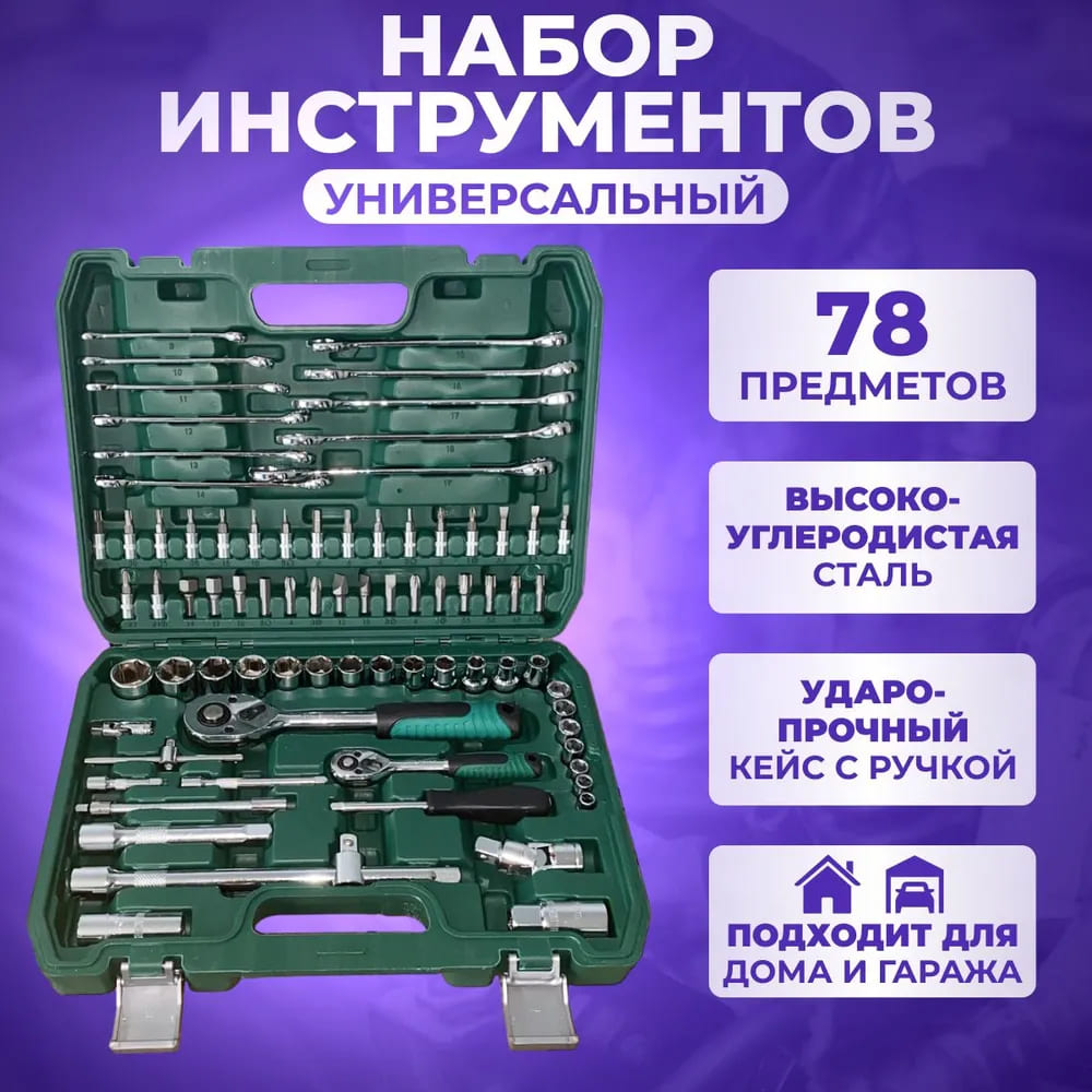 11 Набор инструментов SadaMax 78pcs.jpg