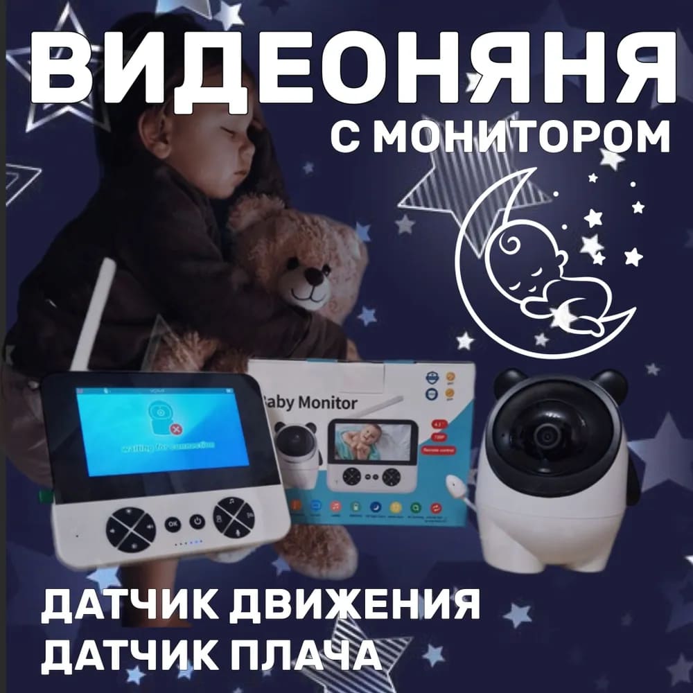 11 Видеоняня Baby Monitor YE19 4.3.jpg 11 Видеоняня Baby Monitor YE19 4.3.jpg