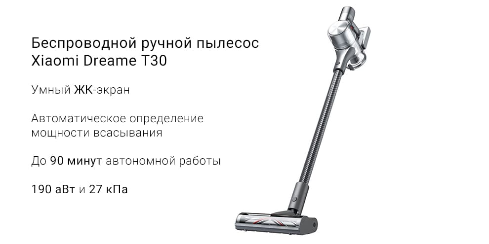 11 Беспроводной пылесос Dreame T30.jpg 11 Беспроводной пылесос Dreame T30.jpg