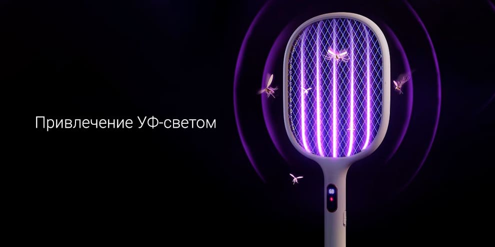 13 Электрическая мухобойка Xiaomi Qualitell Smart Digital Electric Fly Swatte S1 PRO ZSS210903PRO.jpg 13 Электрическая мухобойка Xiaomi Qualitell Smart Digital Electric Fly Swatte S1 PRO ZSS210903PRO.jpg
