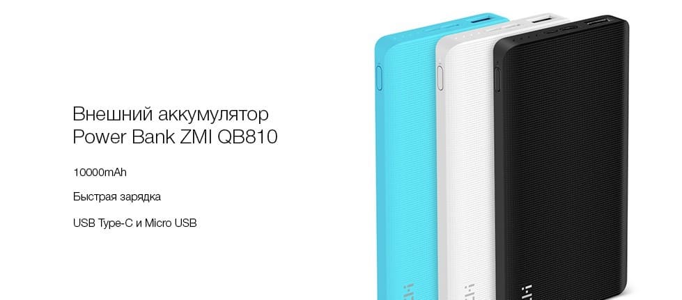 11 Внешний аккумулятор Power Bank Xiaomi ZMI 10000mAh.jpg
