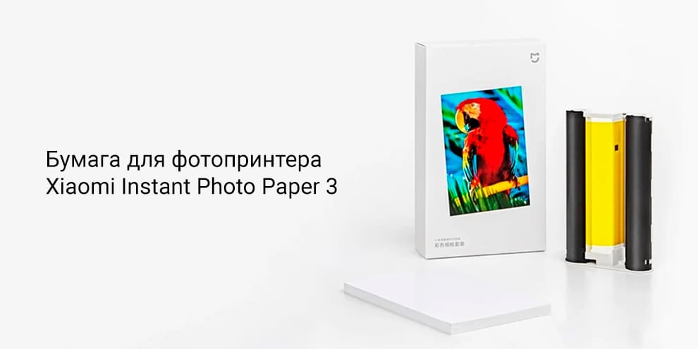 11 Фотобумага Xiaomi Instant Photo Paper 3 (40 листов) SD30 EU.jpg 11 Фотобумага Xiaomi Instant Photo Paper 3 (40 листов) SD30 EU.jpg