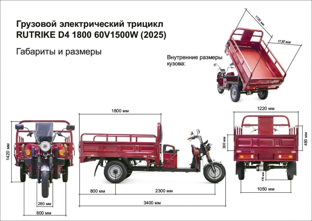 11 (2) Грузовой электротрицикл Rutrike D4 NEXT 1800 60V1500W.jpg