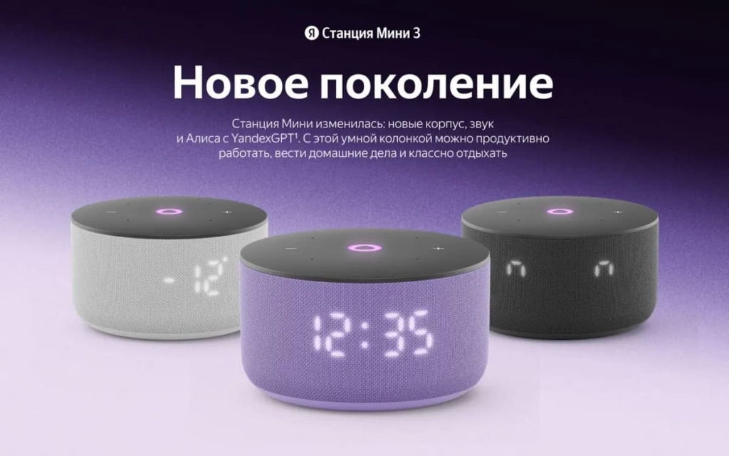 11 Яндекс станция мини 3 с Алисой на YaGPT.jpg