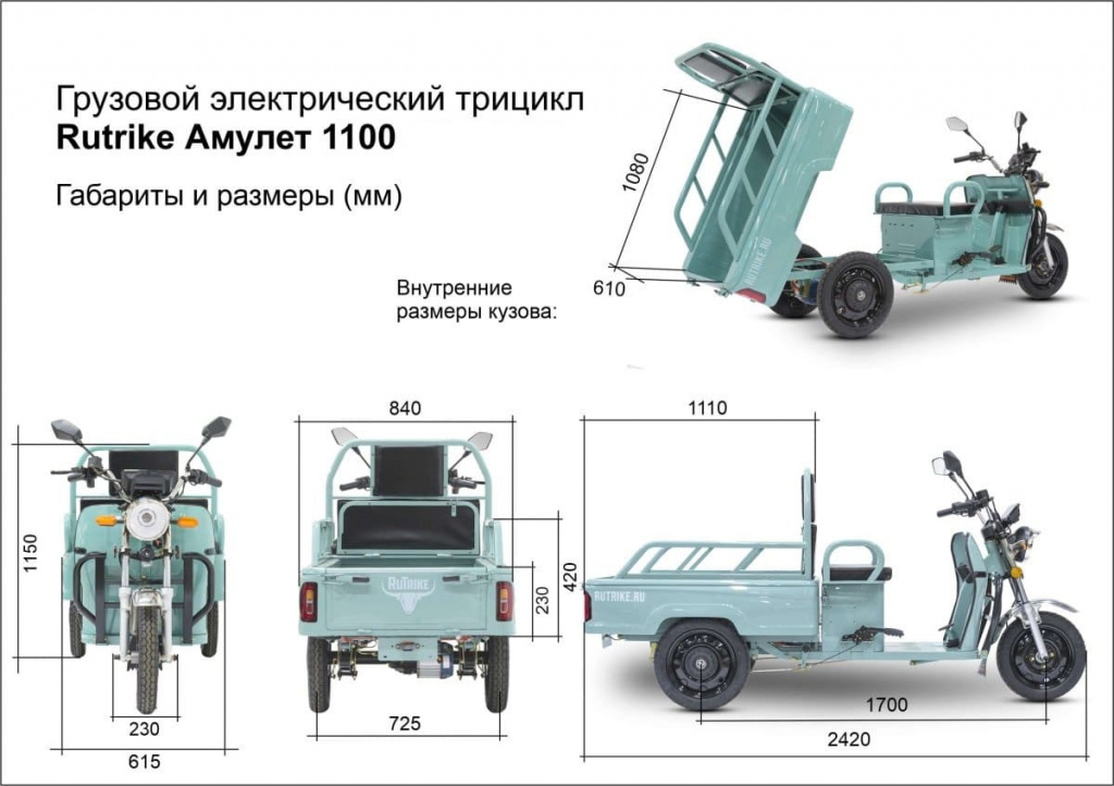 12 Грузовой электротрицикл Rutrike Амулет 1100 72V1000W.jpg 12 Грузовой электротрицикл Rutrike Амулет 1100 72V1000W.jpg