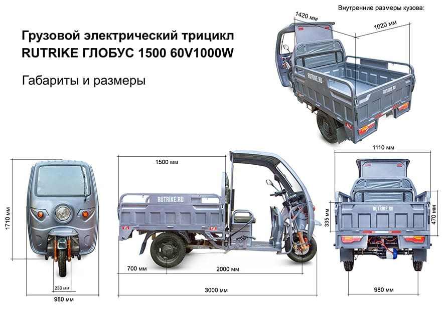 11 Грузовой электротрицикл Rutrike Глобус 1500 60V1000W.jpg 11 Грузовой электротрицикл Rutrike Глобус 1500 60V1000W.jpg