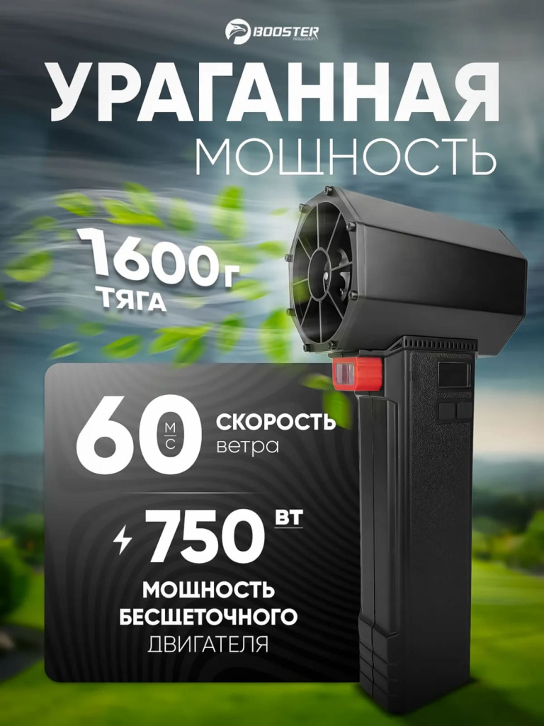 11 BOOSTER BOLUOJUN TF64 Воздуходувка аккумуляторная мощная для компьютера, авто, садовая Портативная электрическая ветродуйка - Турбовенти.jpg