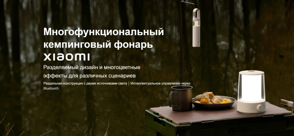 11 Фонарь для кемпинга Mijia Split Camping Light (MJLYD001QW) EU.jpg 11 Фонарь для кемпинга Mijia Split Camping Light (MJLYD001QW) EU.jpg