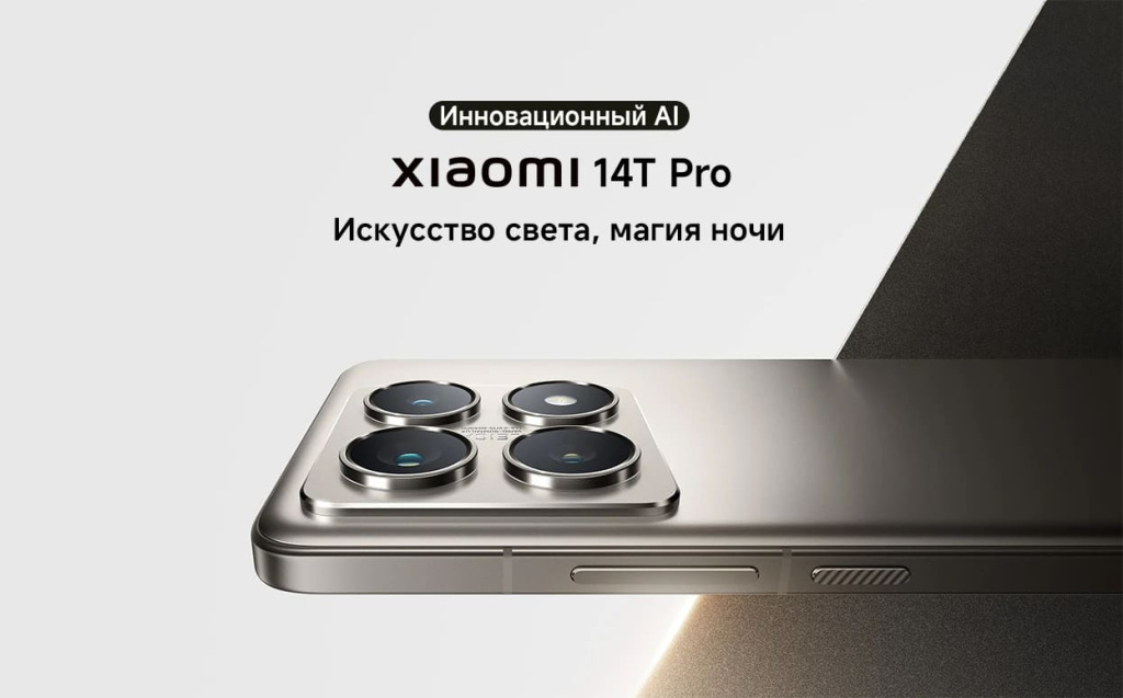 11 Смартфон Xiaomi 14T Pro.jpg
