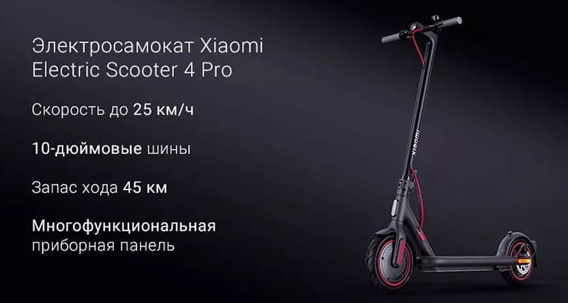 11 Электросамокат Xiaomi Electric Scooter 4 Pro BHR5398GL Черный.jpg