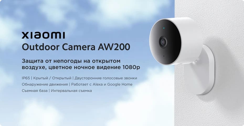 11 IP-камера Xiaomi Outdoor Camera AW200.jpg 11 IP-камера Xiaomi Outdoor Camera AW200.jpg