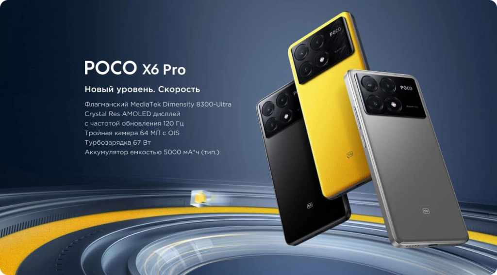 11 Смартфон POCO X6 Pro.jpg