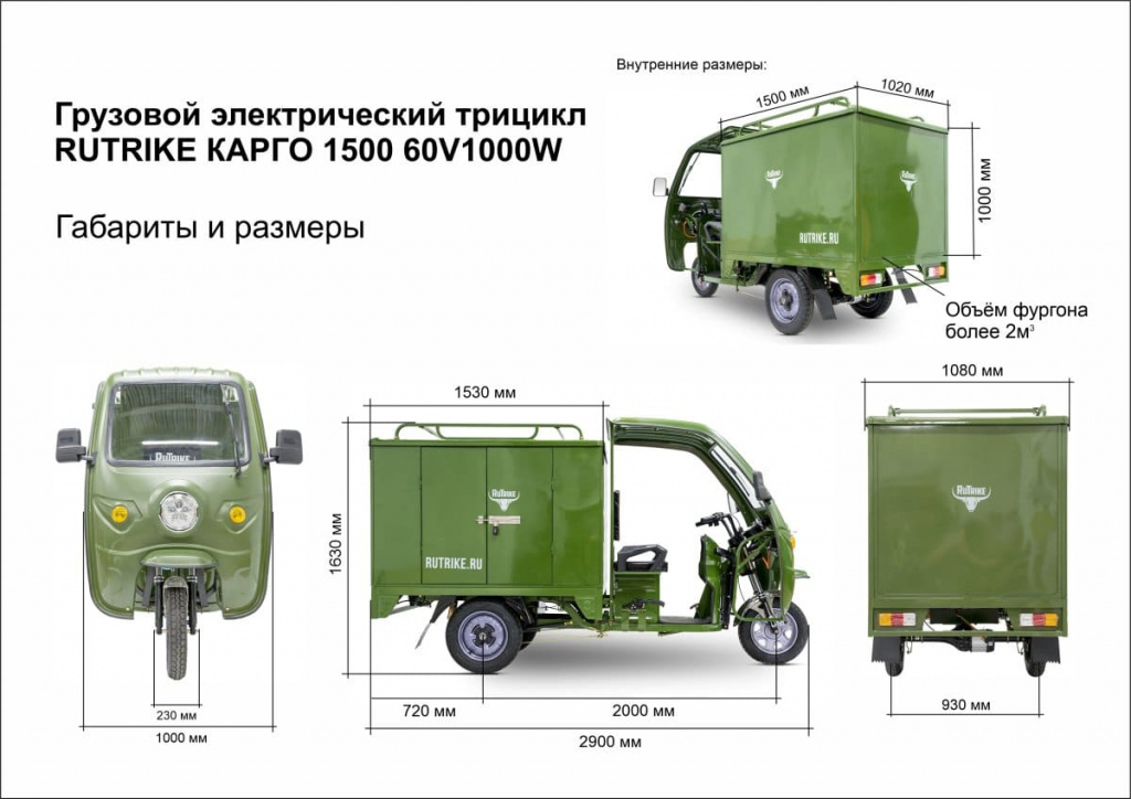 12 Грузовой электротрицикл Rutrike КАРГО 1500 60V1000W.jpg 12 Грузовой электротрицикл Rutrike КАРГО 1500 60V1000W.jpg