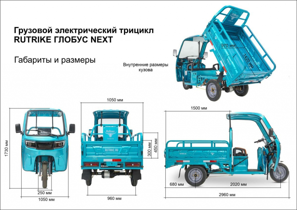 11 Грузовой электротрицикл Rutrike Глобус NEXT 1500 60V1200W.jpg 11 Грузовой электротрицикл Rutrike Глобус NEXT 1500 60V1200W.jpg