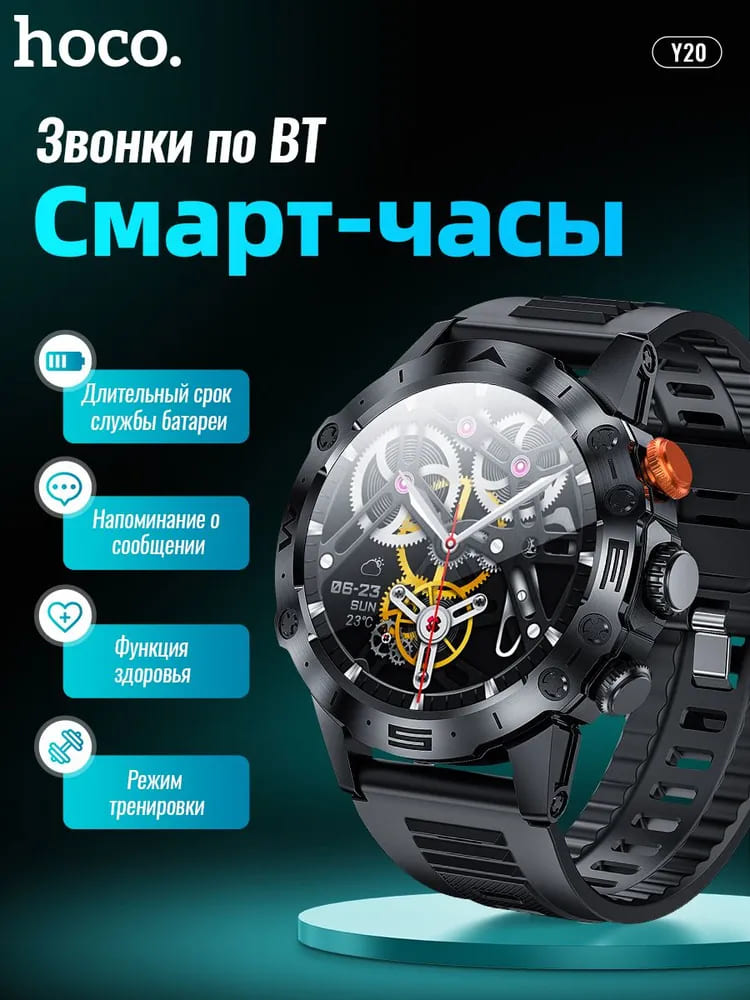 11 Смарт-часы Hoco Y20 Smart sports watch (call version).jpg 11 Смарт-часы Hoco Y20 Smart sports watch (call version).jpg
