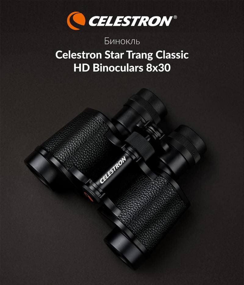 11 Бинокль Xiaomi Celestron Classic Hd (SCST-830) Black.jpg