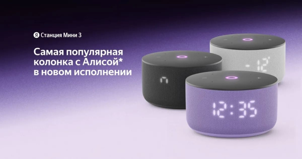 17 Яндекс станция мини 3 с Алисой на YaGPT.jpg