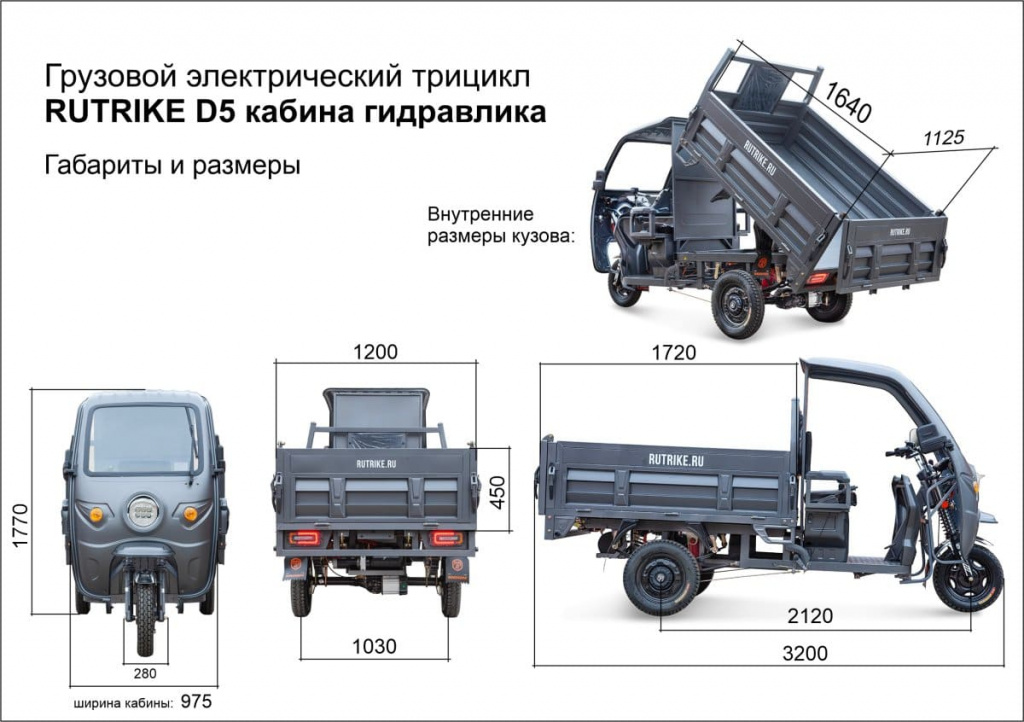 12 Грузовой электротрицикл Rutrike D5 КАБИНА гидравлика 1700 60V1200W.jpg 12 Грузовой электротрицикл Rutrike D5 КАБИНА гидравлика 1700 60V1200W.jpg