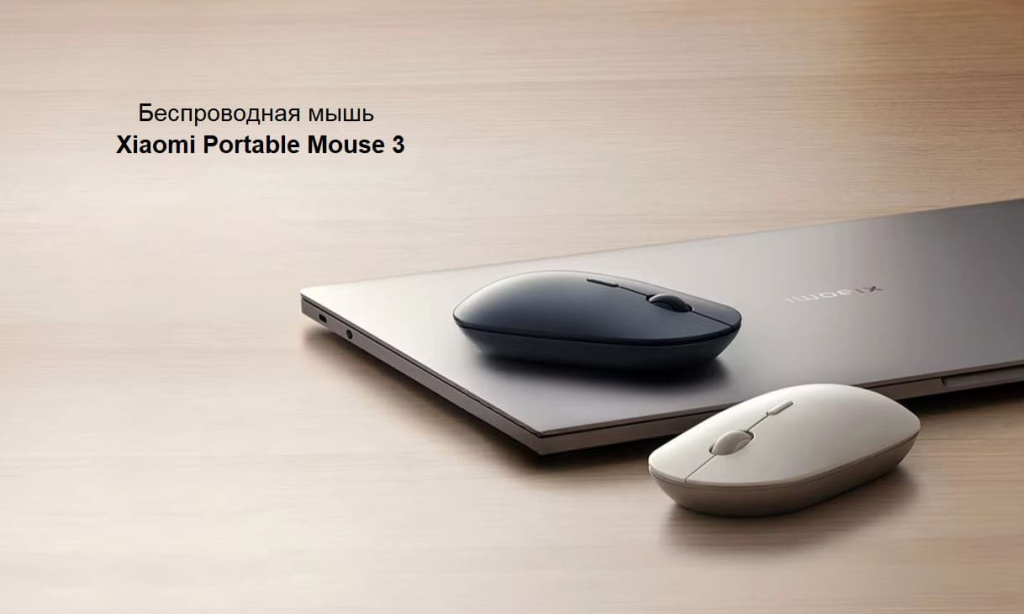 11 Беспроводная мышь Mi Portable Mouse 3 (XMBXSB01YM).jpg