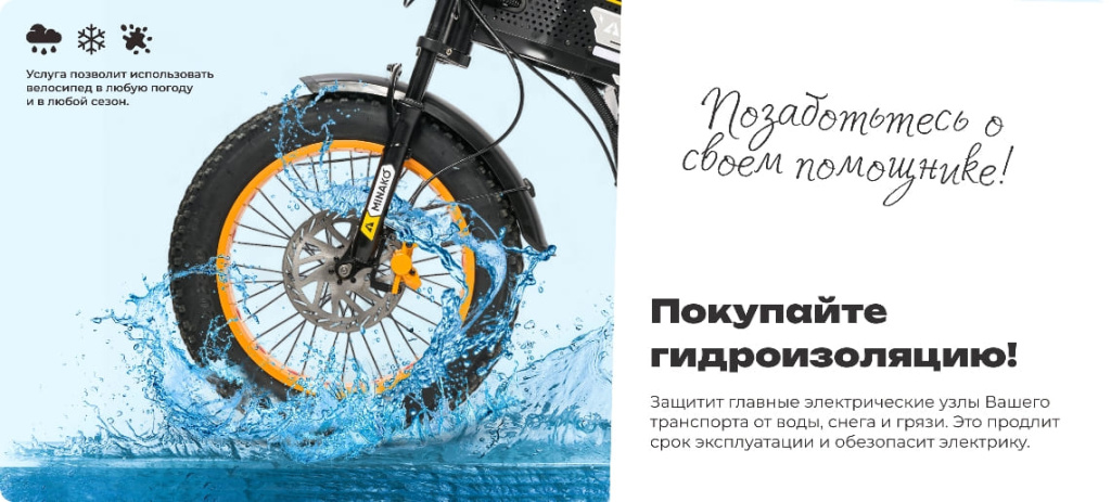 15 Электровелосипед Minako Apex.jpg