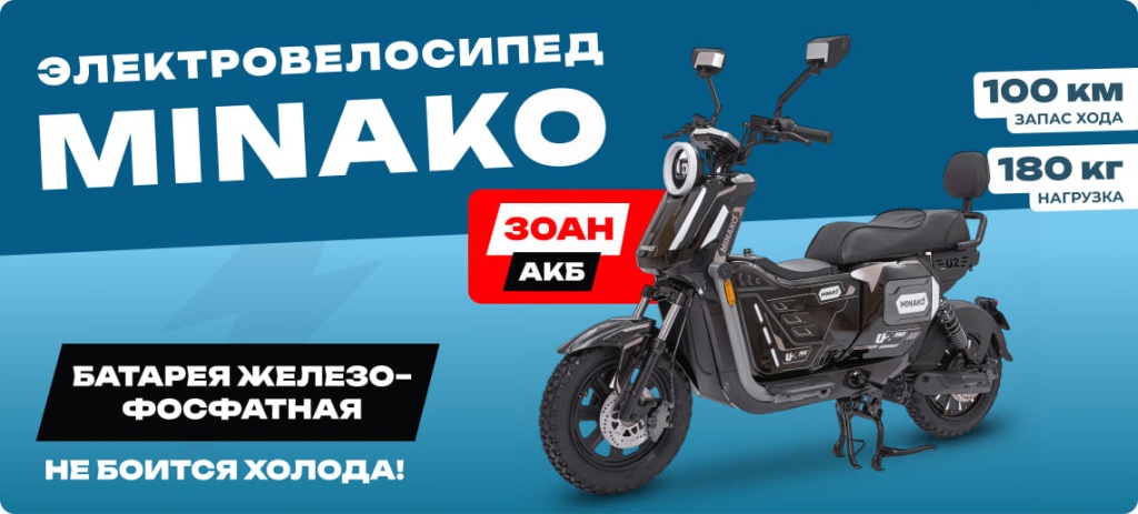 11 Электровелосипед Minako U2 Pro 30Ah.jpg