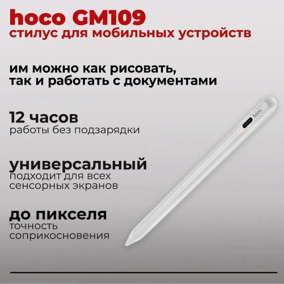 11 Стилус Hoco Pencil GM109 (HPQS-23a).jpg