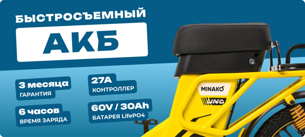 13 Электровелосипед Minako Uno 30Ah.jpg
