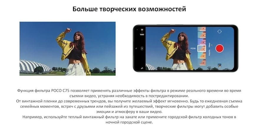 24 Смартфон Poco C75.jpg