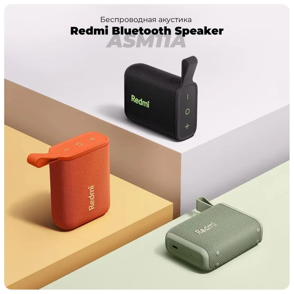 11 Портативная колонка Redmi Bluetooth Speaker (ASM11A).jpg