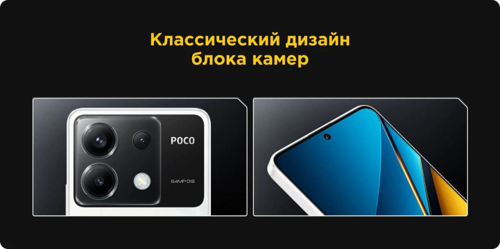 34 Смартфон Poco X6 5G.jpg