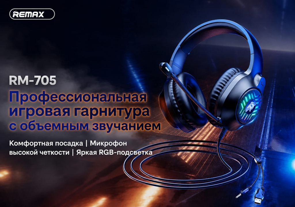 11 Наушники Remax RM-705 Черные.jpg 11 Наушники Remax RM-705 Черные.jpg