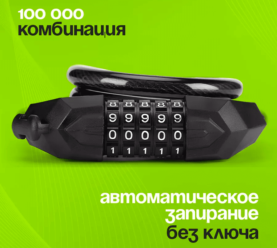 13 Замок для велосипеда самоката кодовый 120см 12мм.png