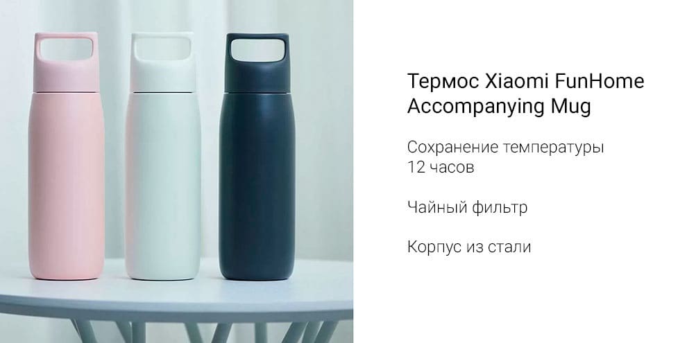 11 Термос Xiaomi Fun Home Accompanying Mug (450ml).jpg 11 Термос Xiaomi Fun Home Accompanying Mug (450ml).jpg
