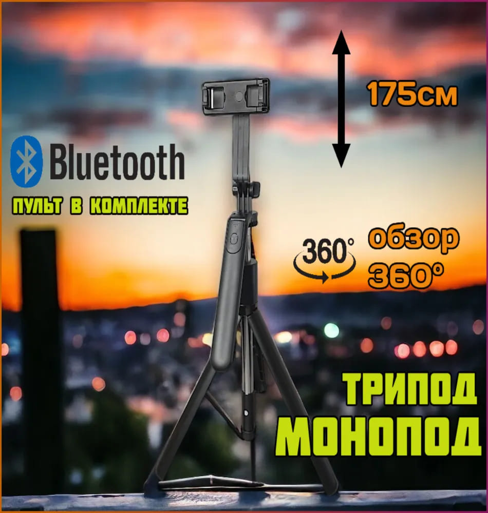 11 Монопод-трипод с блютуз пультом ISA R16 175cm.jpg